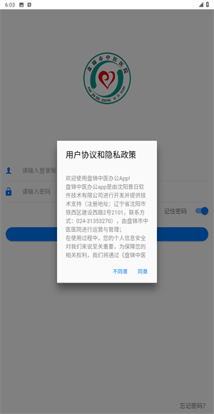 盘锦中医办公