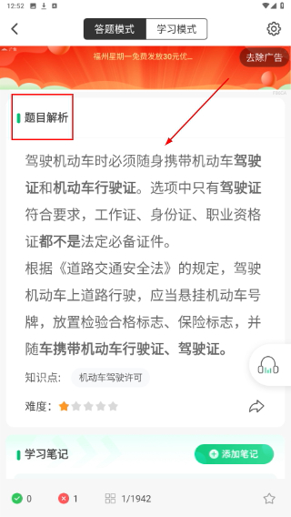 驾考无忧