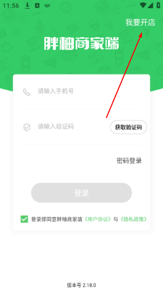 胖柚商家端软件