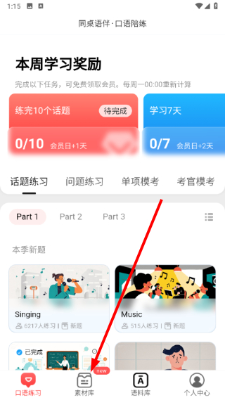 同桌语伴