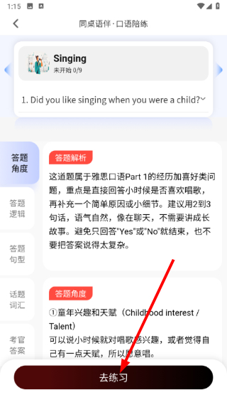 同桌语伴