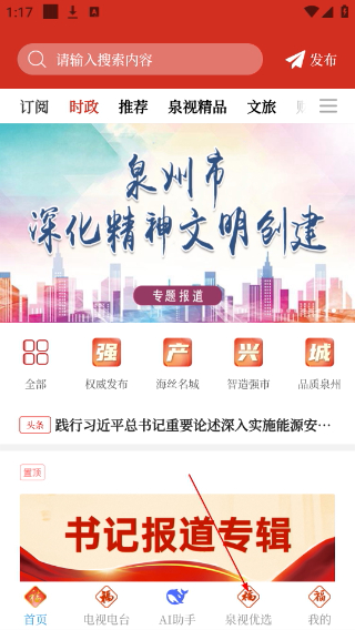 无线泉州客户端