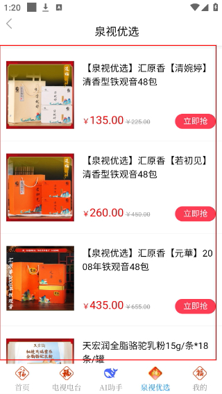 无线泉州客户端