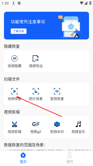 视频恢复精灵