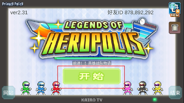 英雄基地物语