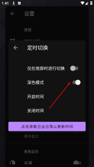 深色模式切换