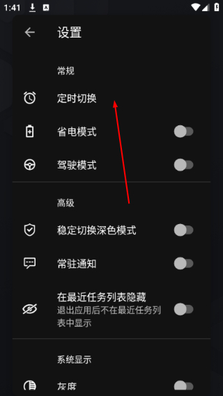 深色模式切换