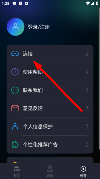 亿连驾驶助手