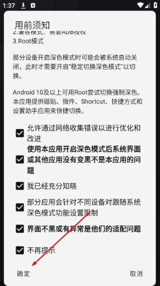 深色模式切换软件