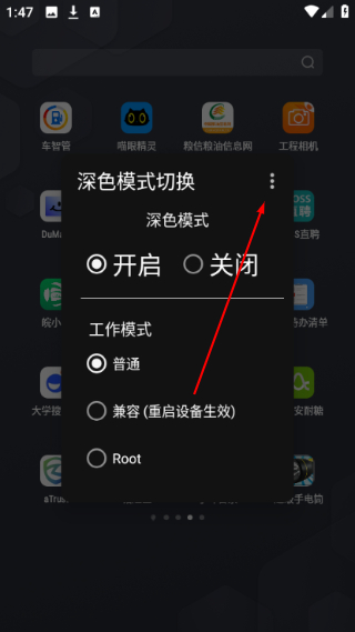 深色模式切换软件