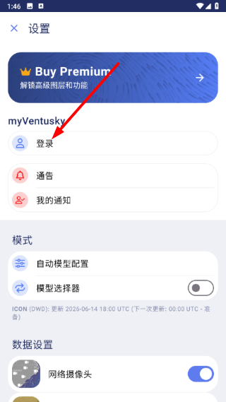 Ventusky风雨气温图中文版