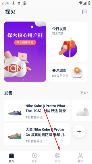 探火抢购