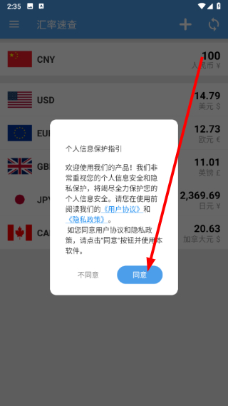 汇率换算
