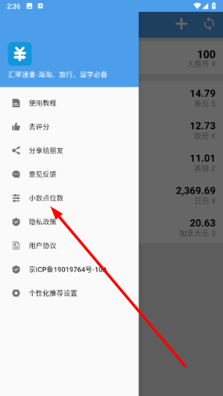 汇率换算