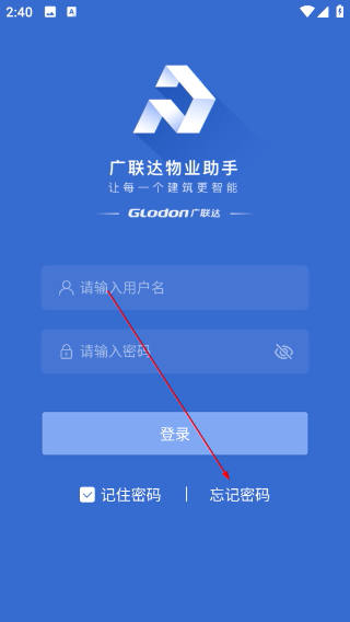 广联达物业助手