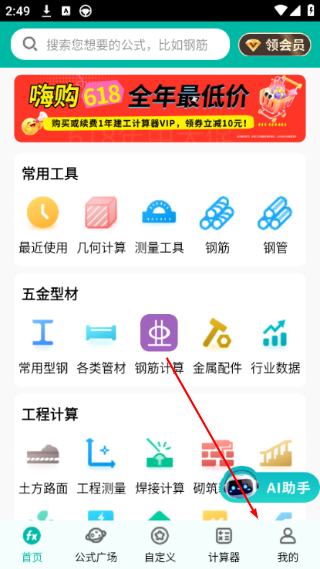 建工计算器免费版