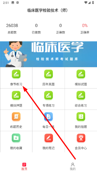 临床医学检验技术师百分题库