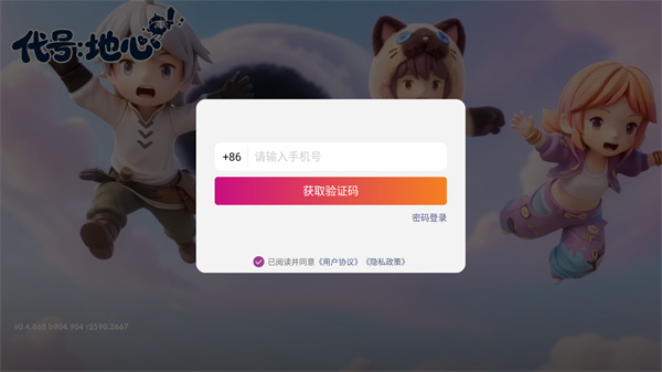代号地心