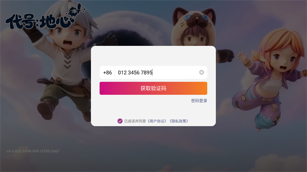 代号地心
