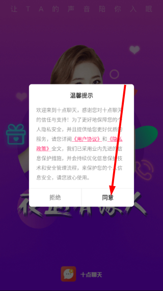 十点聊天