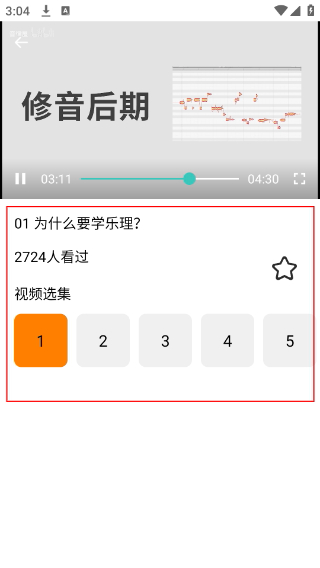 歌唱音调仪