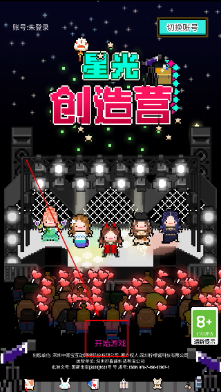 星光创造营