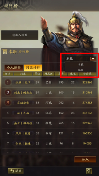 三国志战略版互通版