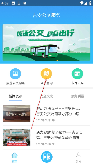 吉安公交服务