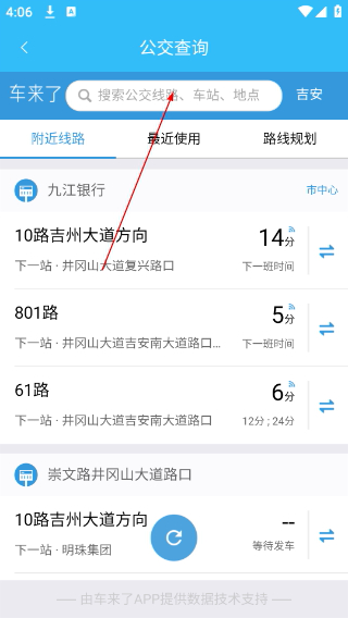 吉安公交服务