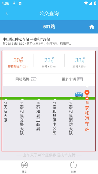 吉安公交服务