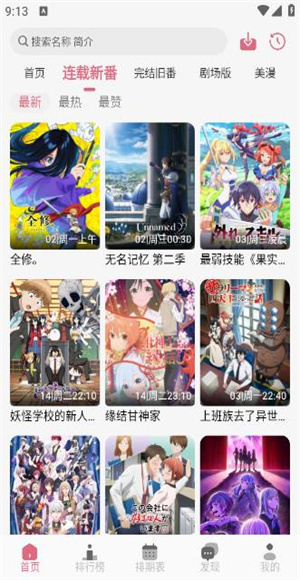 稀饭动漫2026最新版