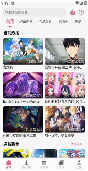 稀饭动漫2026最新版