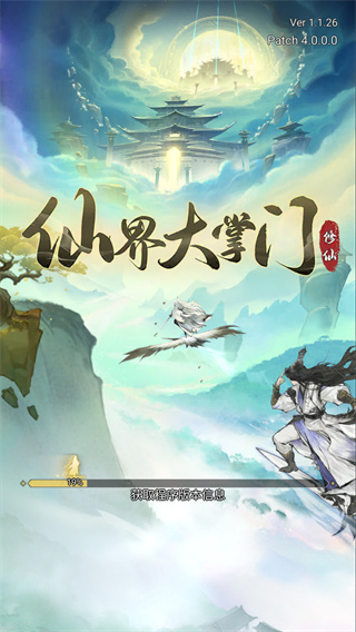 仙界大掌门