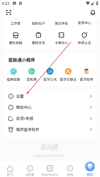 医脉通临床指南
