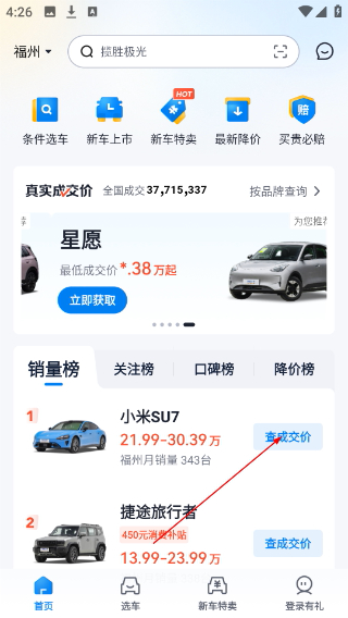 汽车报价