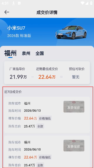 汽车报价
