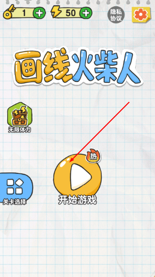 画线火柴人