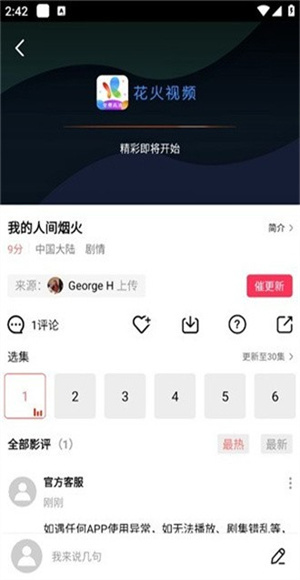 花火视频