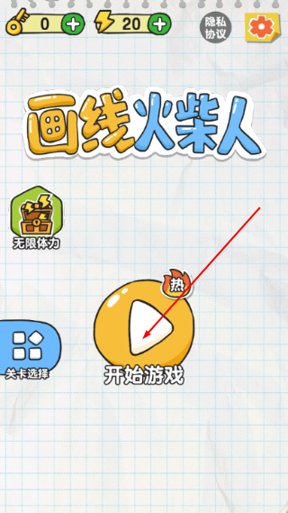 画线火柴人无广告