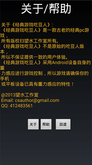 经典游戏吃豆人