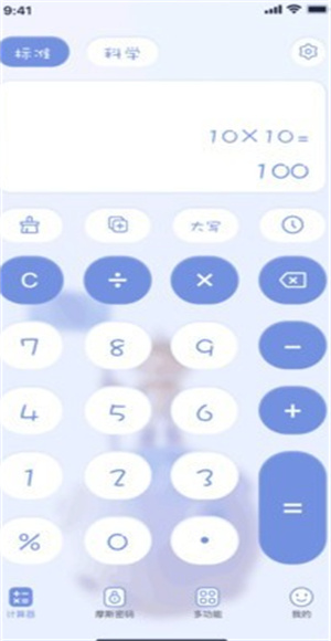 摩斯计算器