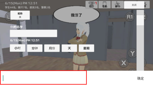 学校生活模拟器2