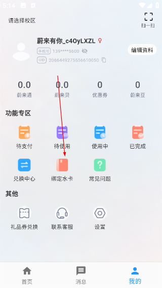 蔚来校园最新版本