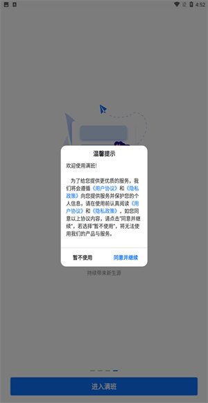 满班app