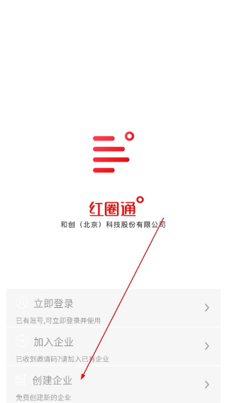 红圈通最新版本