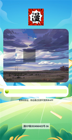 追漫大师免费版