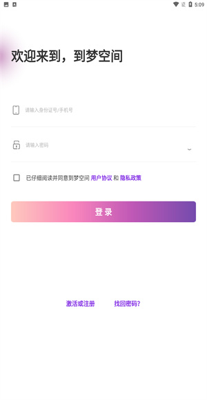 到梦空间管理系统