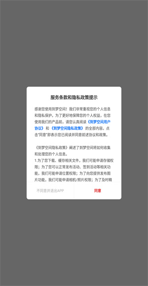到梦空间管理系统