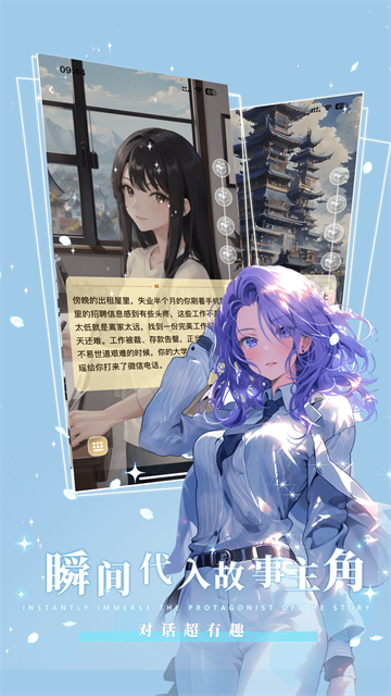 晓悟互动小说截图1
