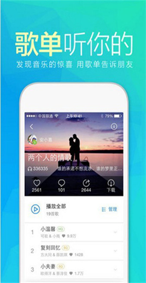 天天动听截图1